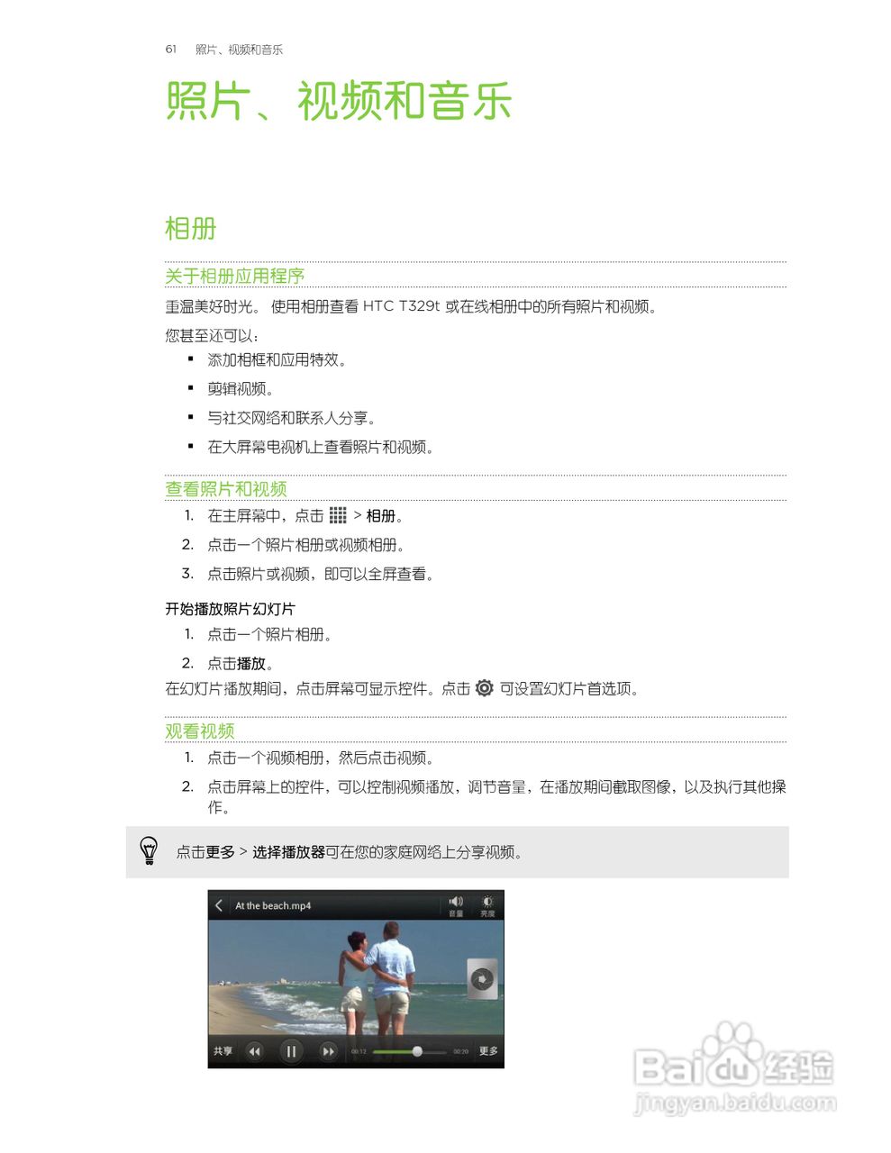 多普达HTC T329t手机说明书:[7]