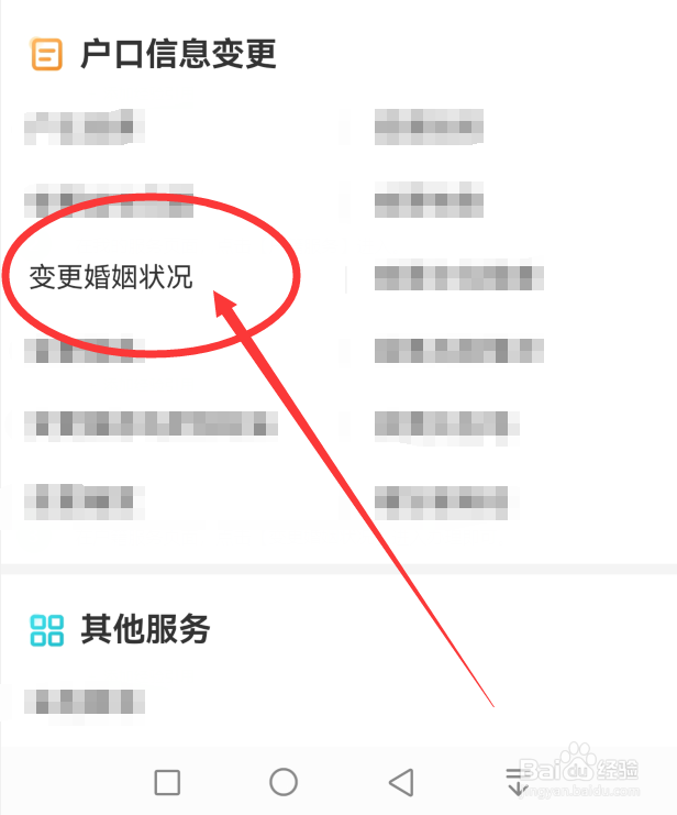 离婚了户口本显示已婚怎么改
