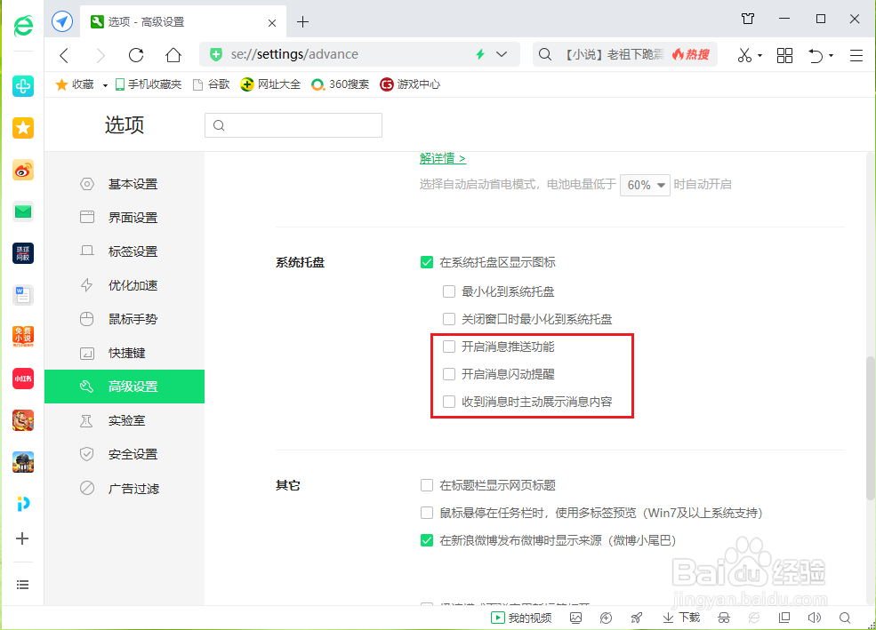 360安全浏览器在任务栏上弹出的广告怎么关闭？