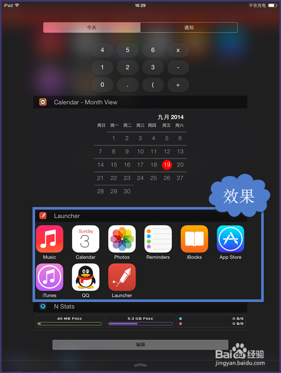 iPad通知中心怎样添加日历、天气等（iOS8）