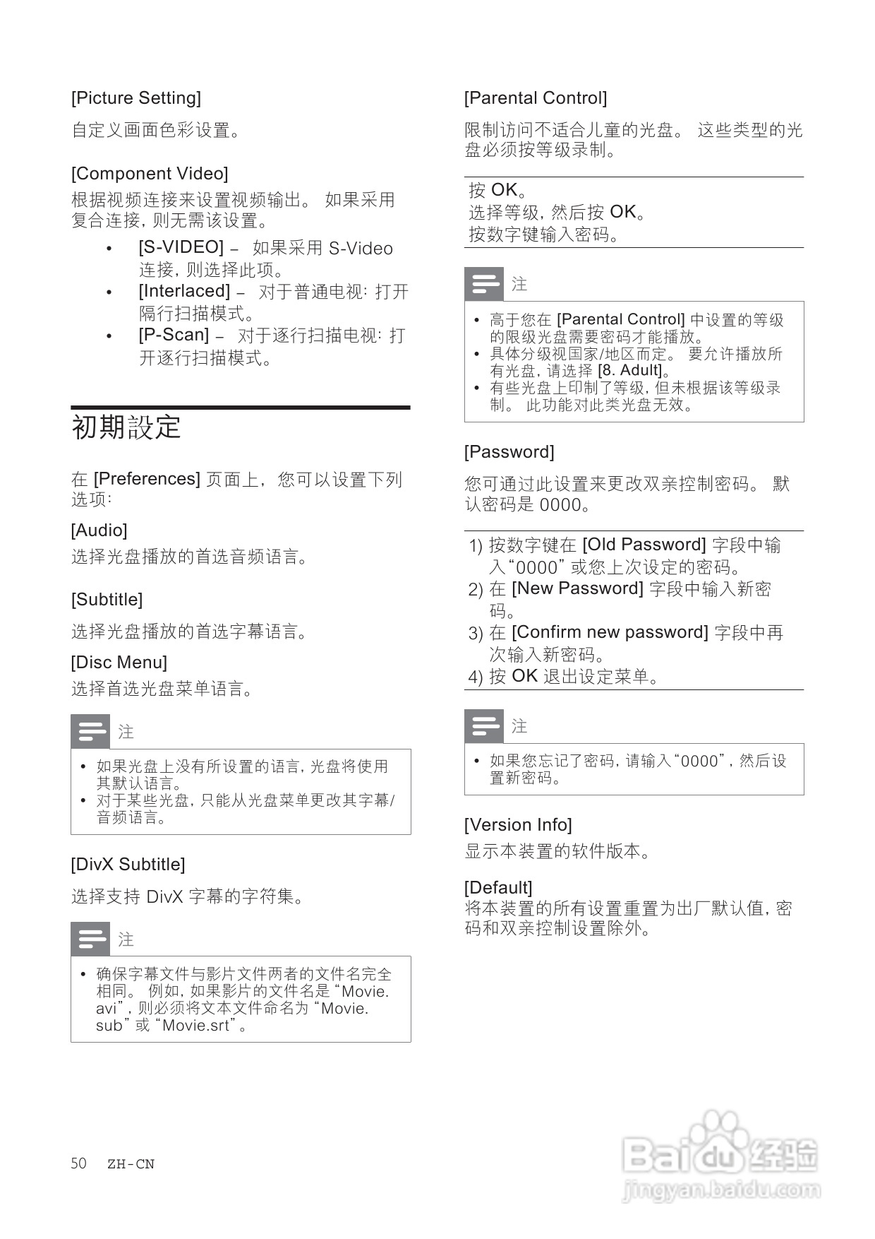 飞利浦MCD113/93 DVD微型影院使用说明书:[2]