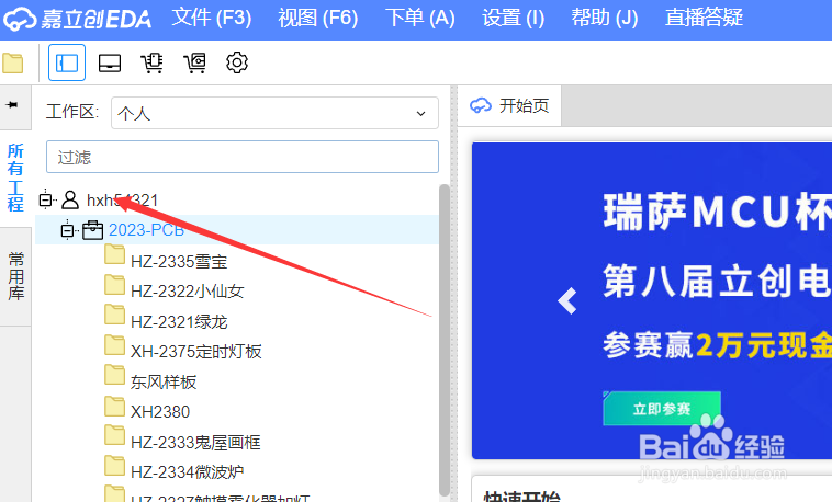 嘉立创eda专业版如何新建工程