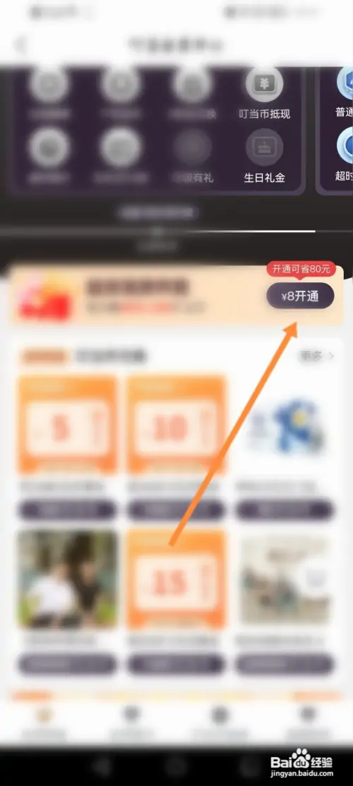 叮当快药软件如何开通会员