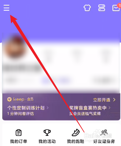 Keep怎么关闭是否允许展现摇一摇开屏广告