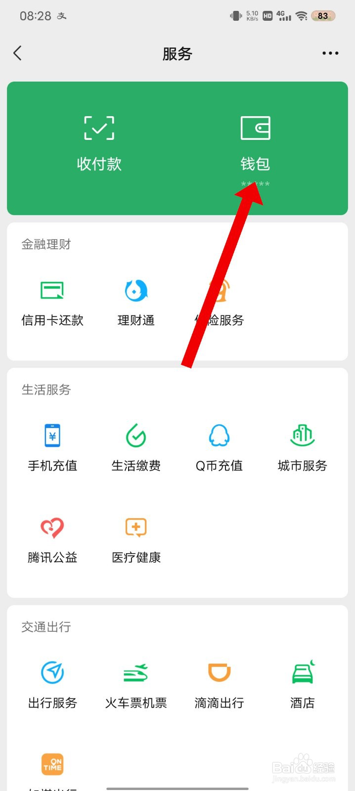 微信年账单怎么查看