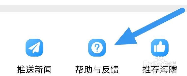 海曙APP如何进行问题反馈操作的