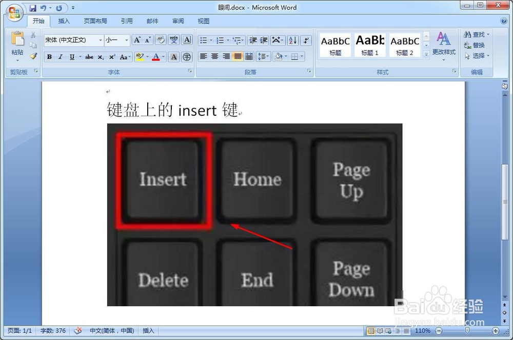 word中打字会删除后面的字怎么办?