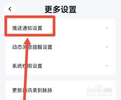 脉脉怎么关闭未读消息短信提醒