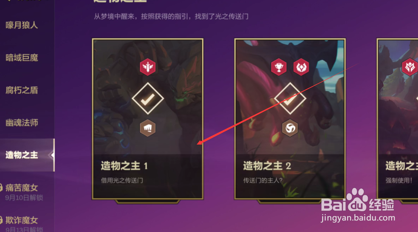 金铲铲之战造物之主第一关攻略