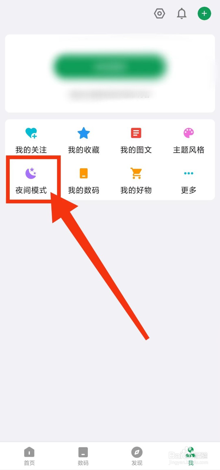 酷安怎么切换夜间模式