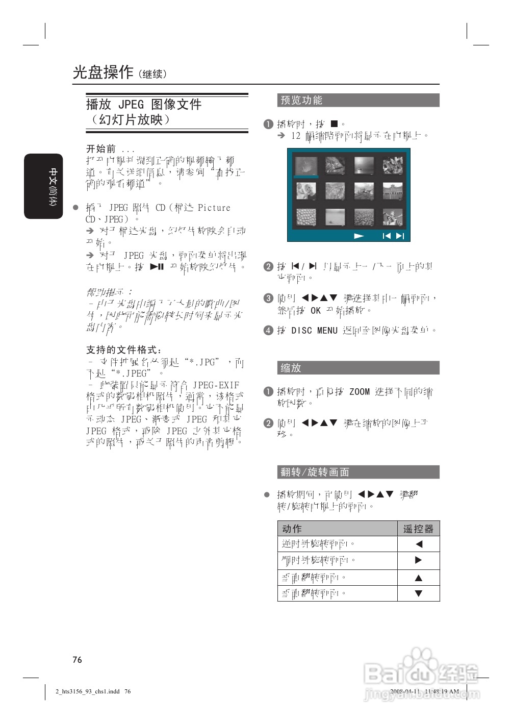 飞利浦HTS3156/93家庭影院使用说明书:[2]