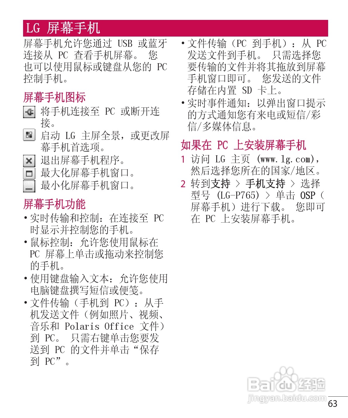 LG P765手机说明书:[7]