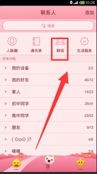 手机QQ怎么设置群等级头衔