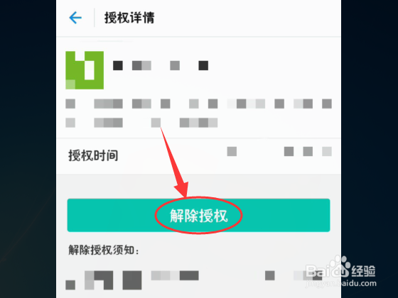 支付宝芝麻信用授权怎么取消