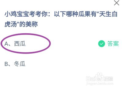 蚂蚁庄园小课堂2024年4月20日最新答案大全