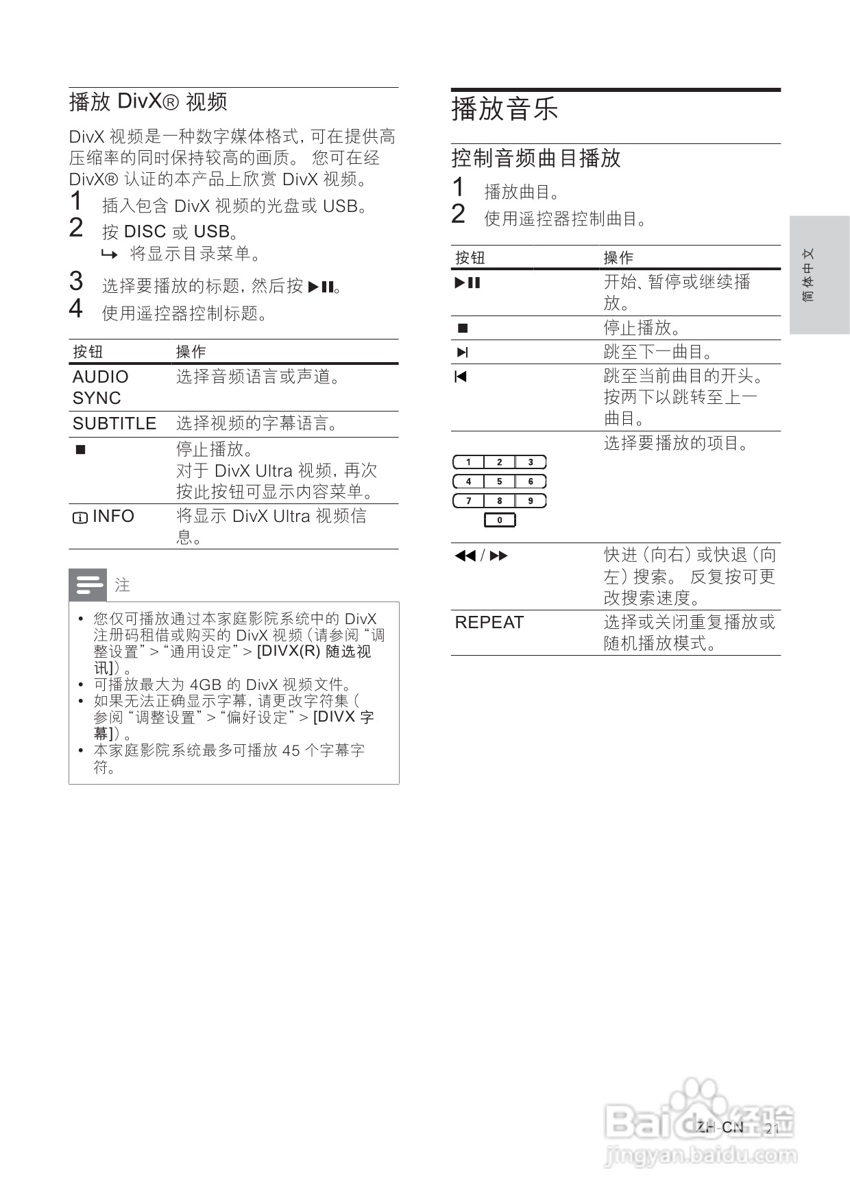 飞利浦HTS3373/93家庭影院使用说明书:[2]