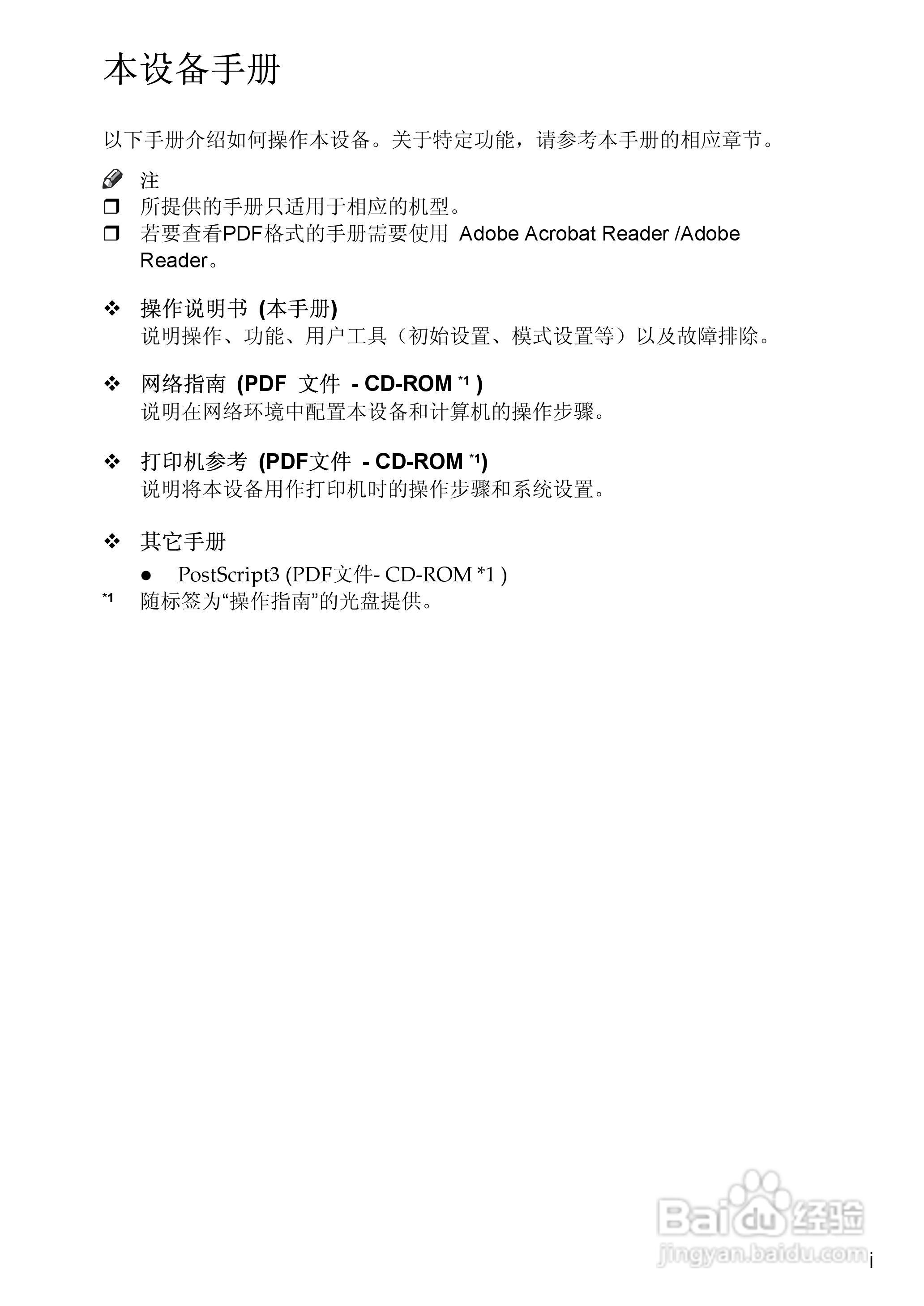 gestetner数码印刷机CP6346操作说明书:[5]