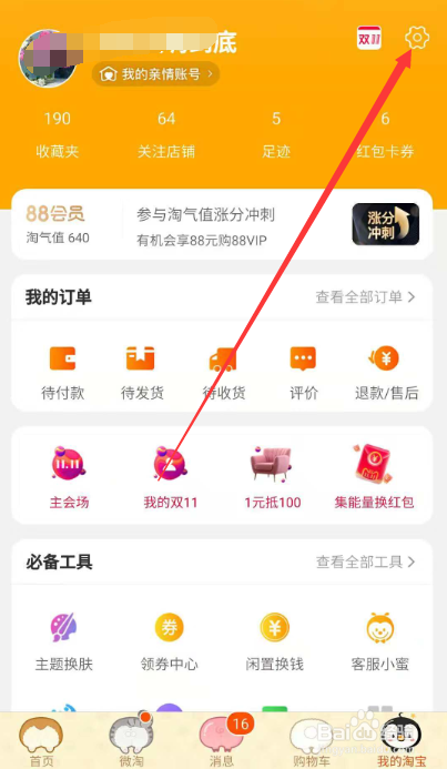 怎样知道自己的淘宝账号是否安全呢？