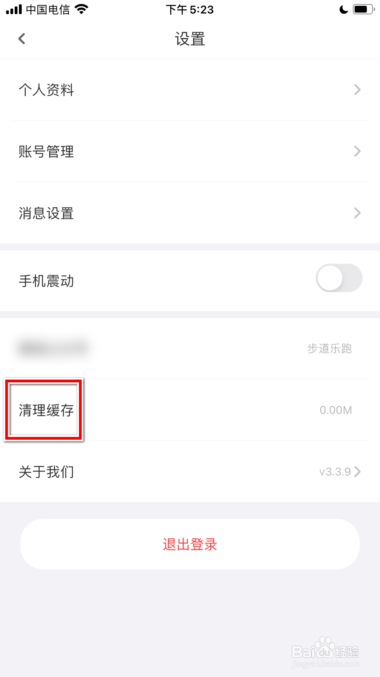 步道乐跑怎么清理缓存容量
