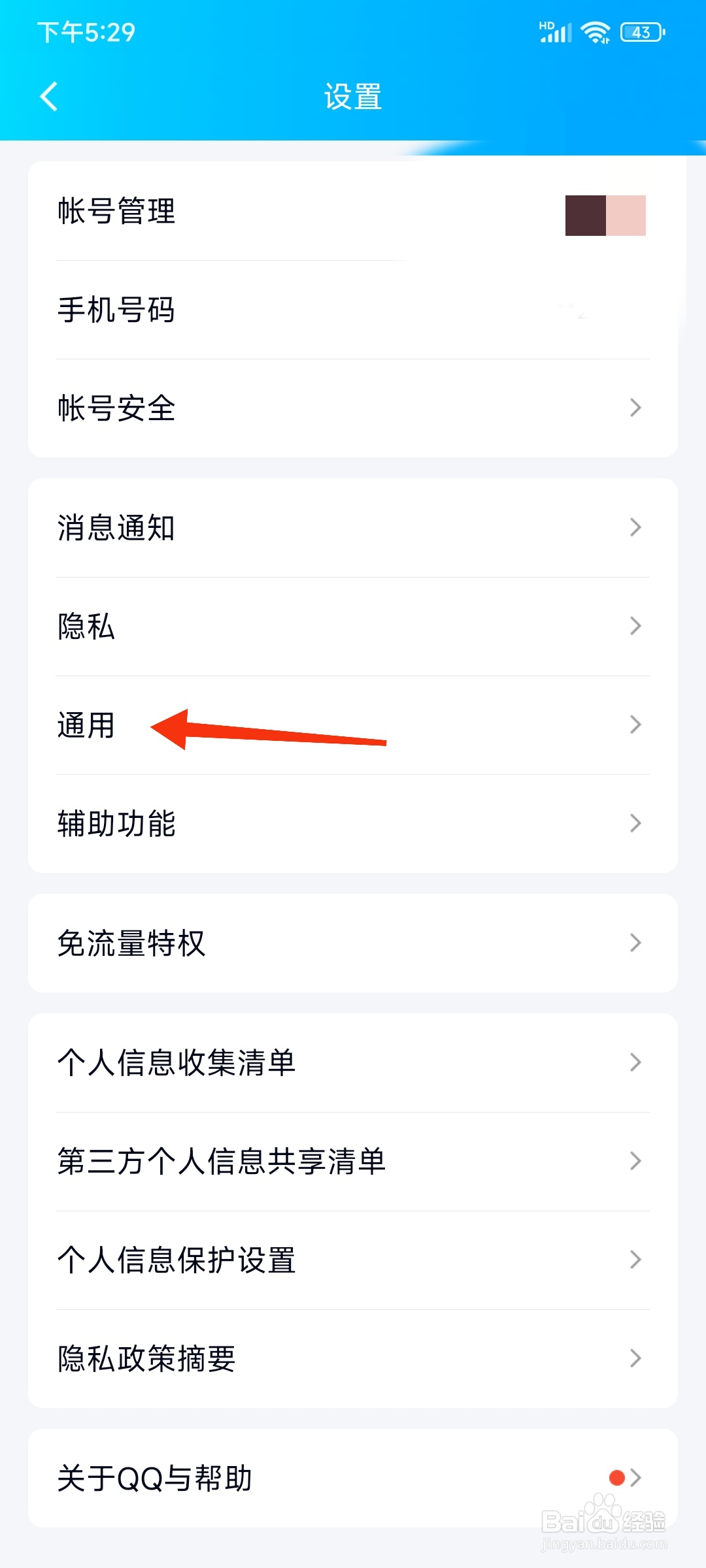 QQ怎么更改字体大小