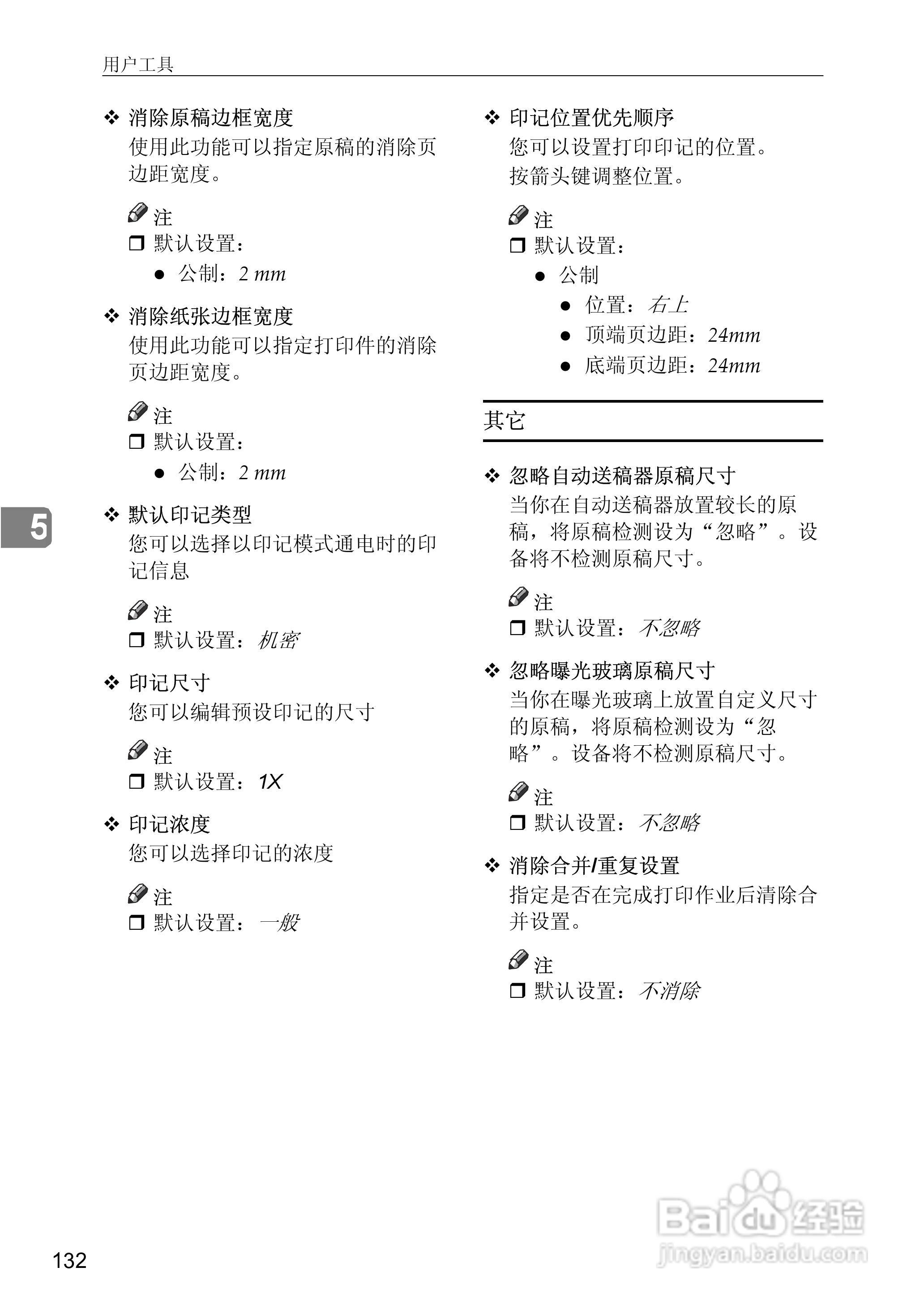 gestetner数码印刷机CP6346操作说明书:[19]