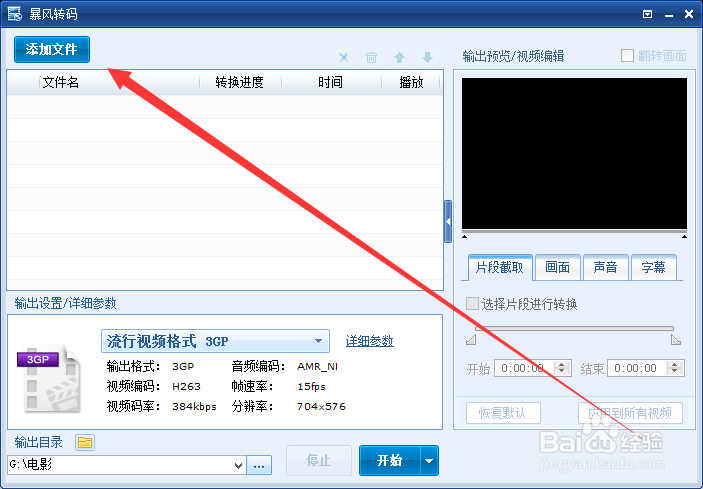 如何将电影转化为手机格式