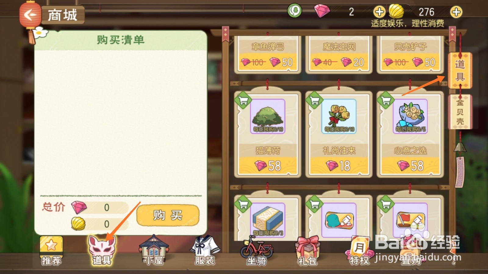 小森生活中如何购买礼尚往来