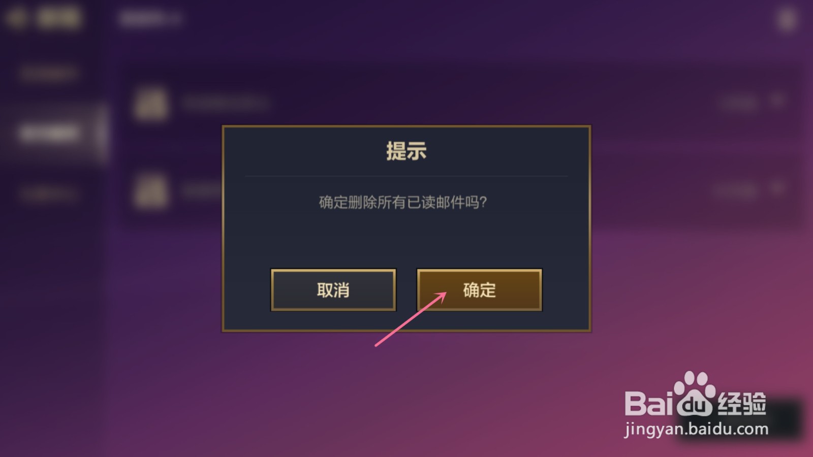 金铲铲之战怎么删除邮件