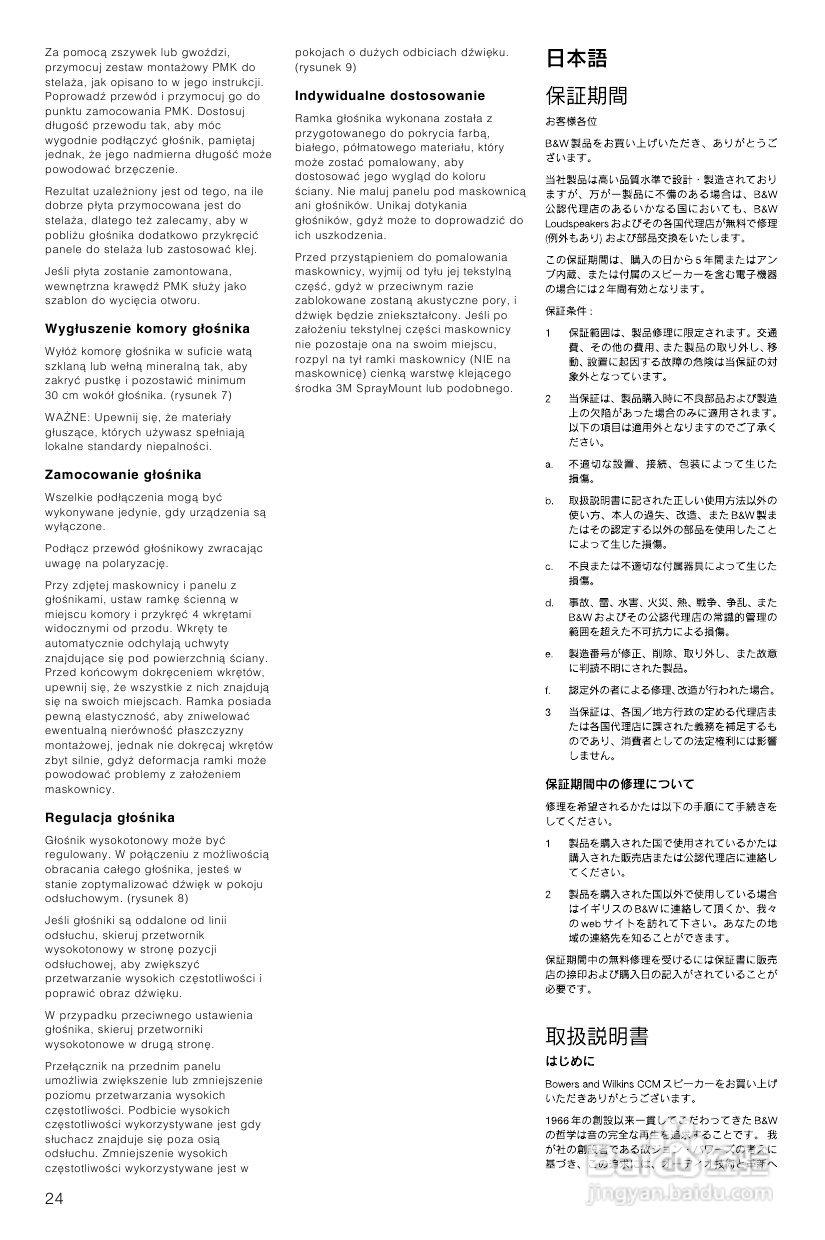B&W公司CCM618型音响说明书:[2]