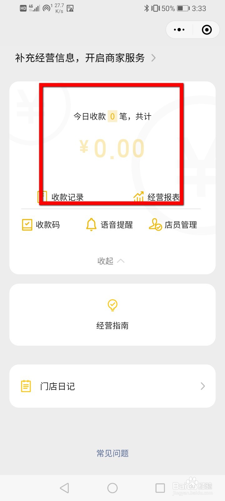 如何设置微信收款二维码