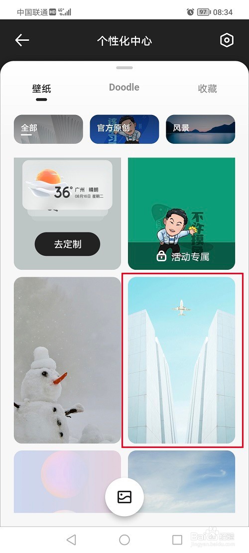夸克如何设置壁纸