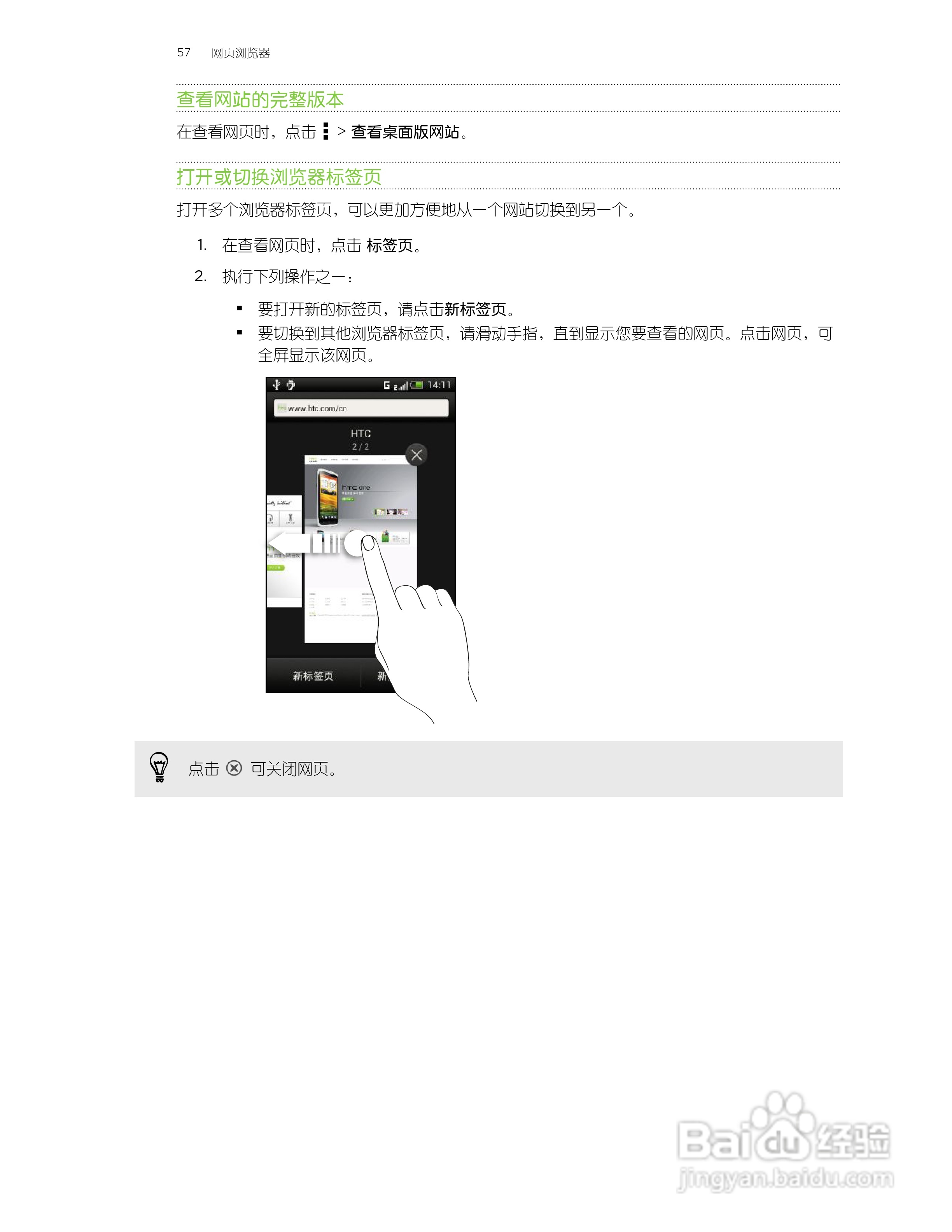 多普达HTC One SU手机说明书:[6]