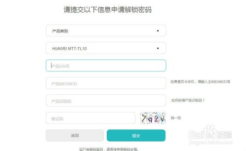 华为mate7解锁教程