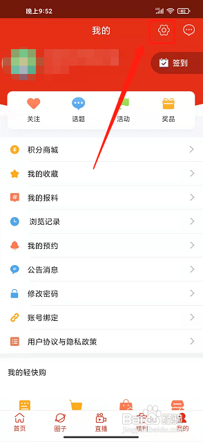 智慧仪陇app怎么禁止接收消息推送