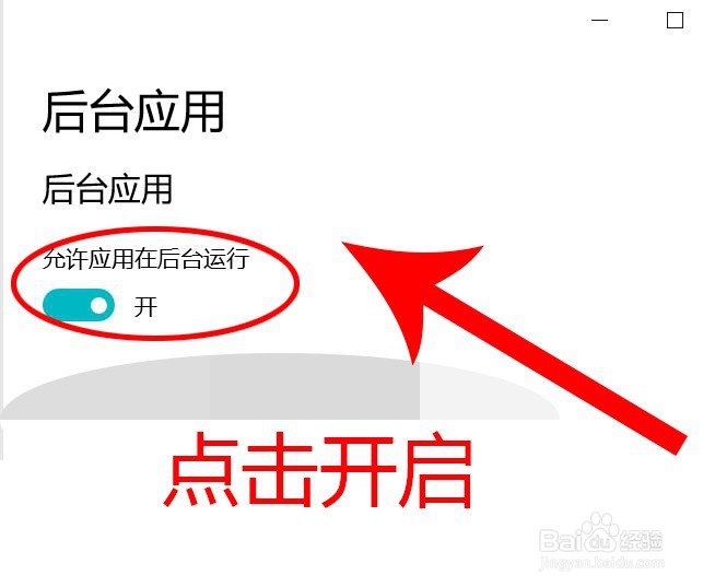 电脑如何允许应用后台运行