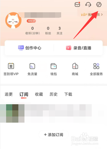 喜马拉雅APP上如何关闭收听等级