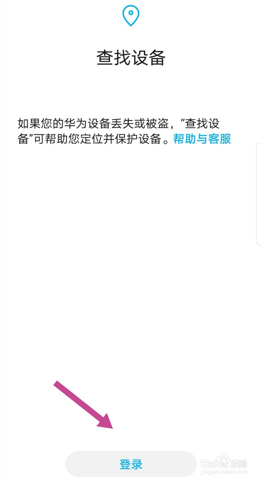 如何找回丢失的华为手机