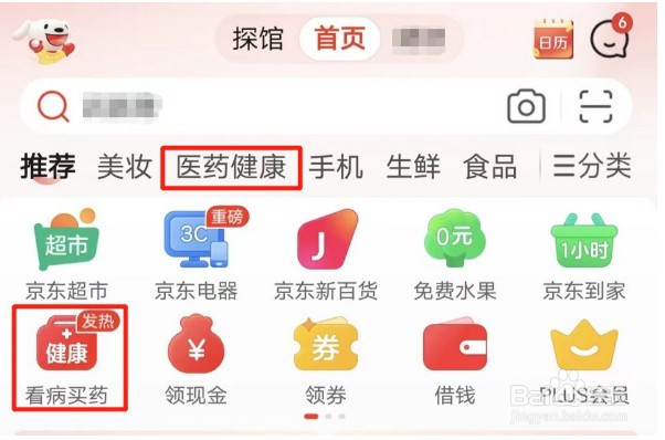 芬必得如何在京东商城进行抢购
