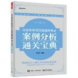 信息系统项目管理师考试复习策略