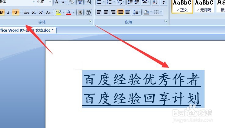怎样在一行字下面画横线？