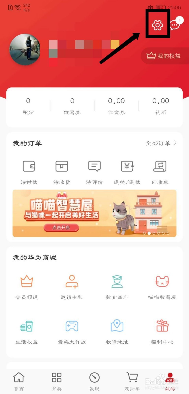 华为商城如何设置为完整版本
