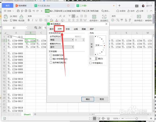 wps中如何使excel单元格和字体的大小互相匹配