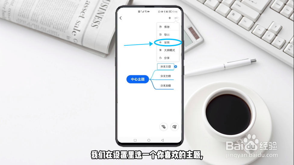 手机怎么做思维导图简单又漂亮