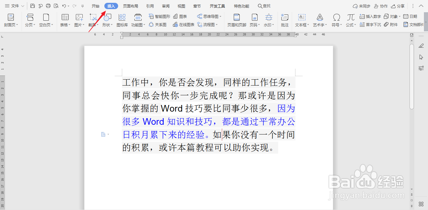 如何在wps文档中插入符号和颜文字