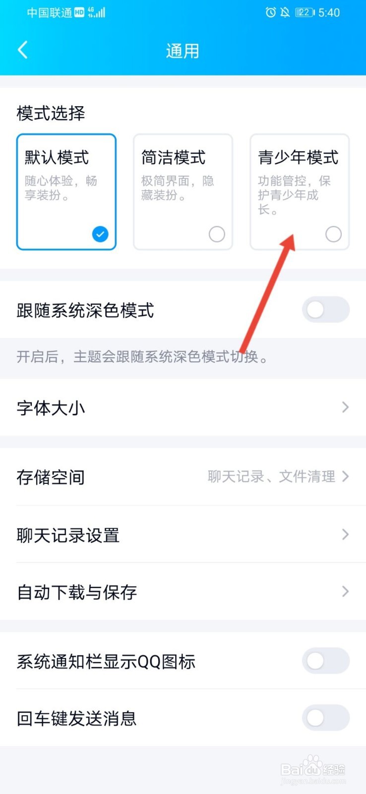 qq怎么开启青少年模式