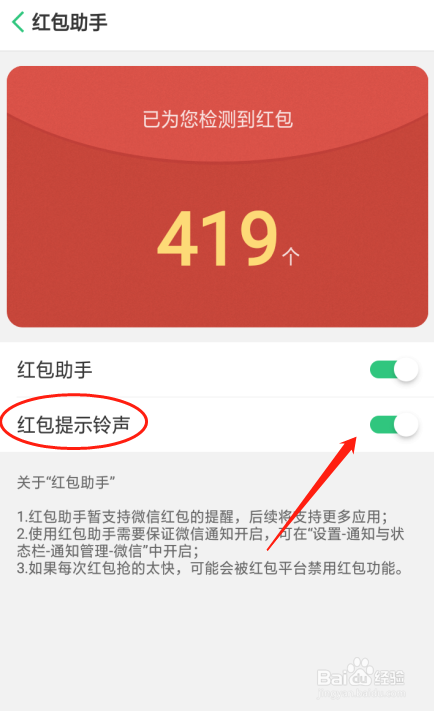 手机oppo a5如何设置红包助手