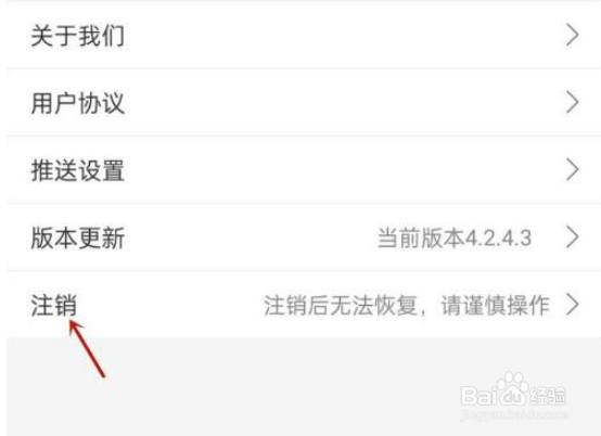 如何注销百果园账号
