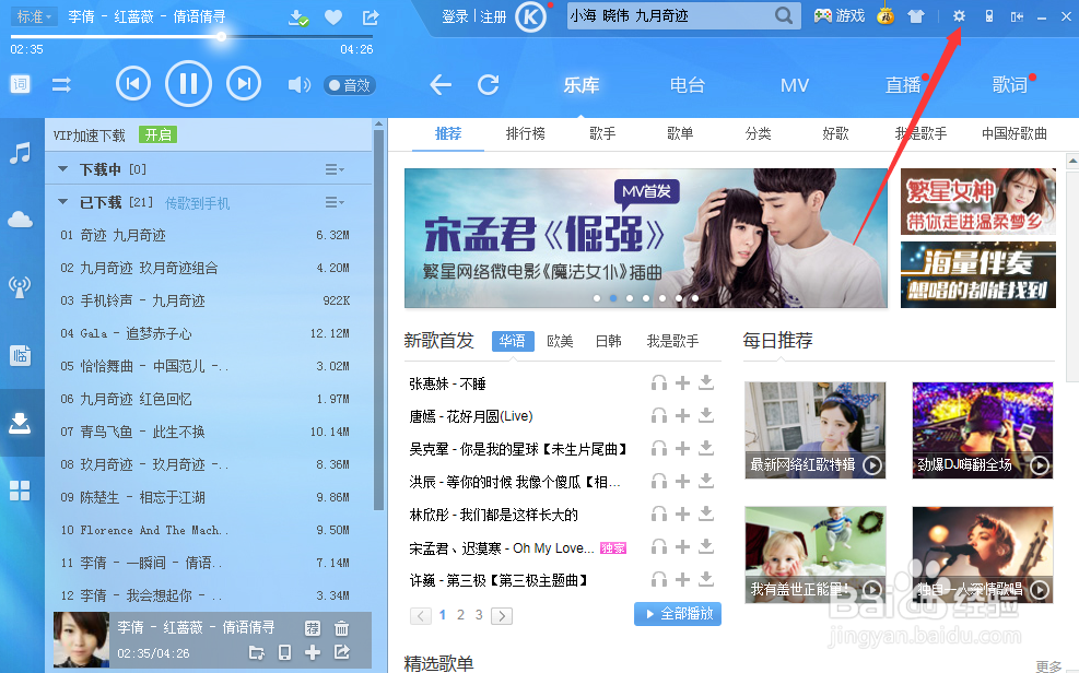 如何更改酷狗音乐的下载保存地址