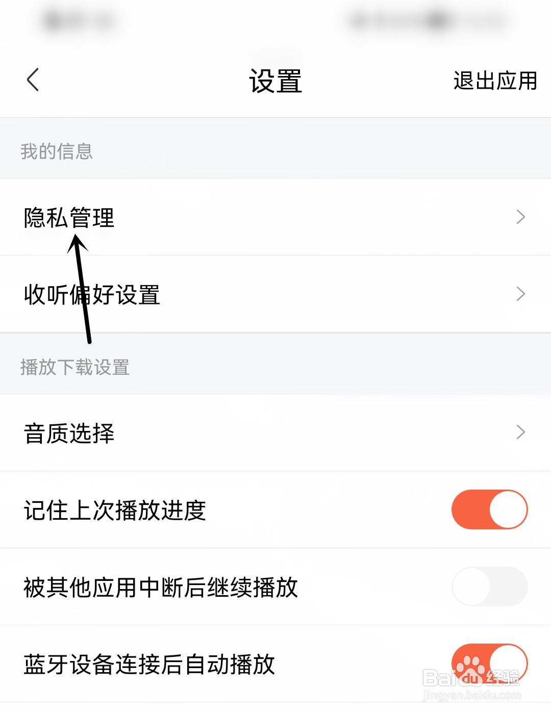 喜马拉雅怎么打开个性化内容推荐