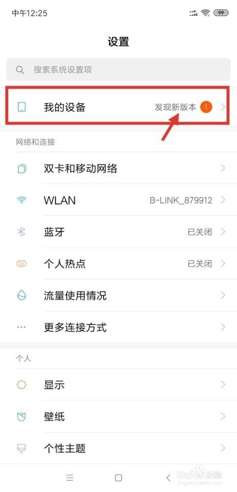 小米8se怎么查看mac地址